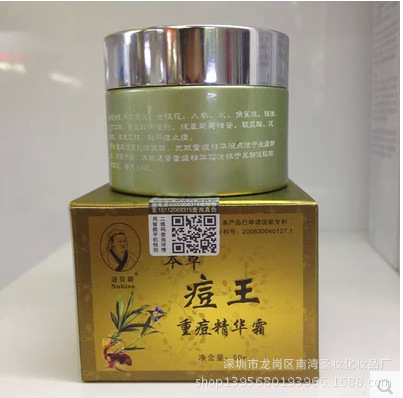 包邮专柜防伪正品 诺贝斯本草痘王重痘精华霜 祛痘止痘暗疮粉刺