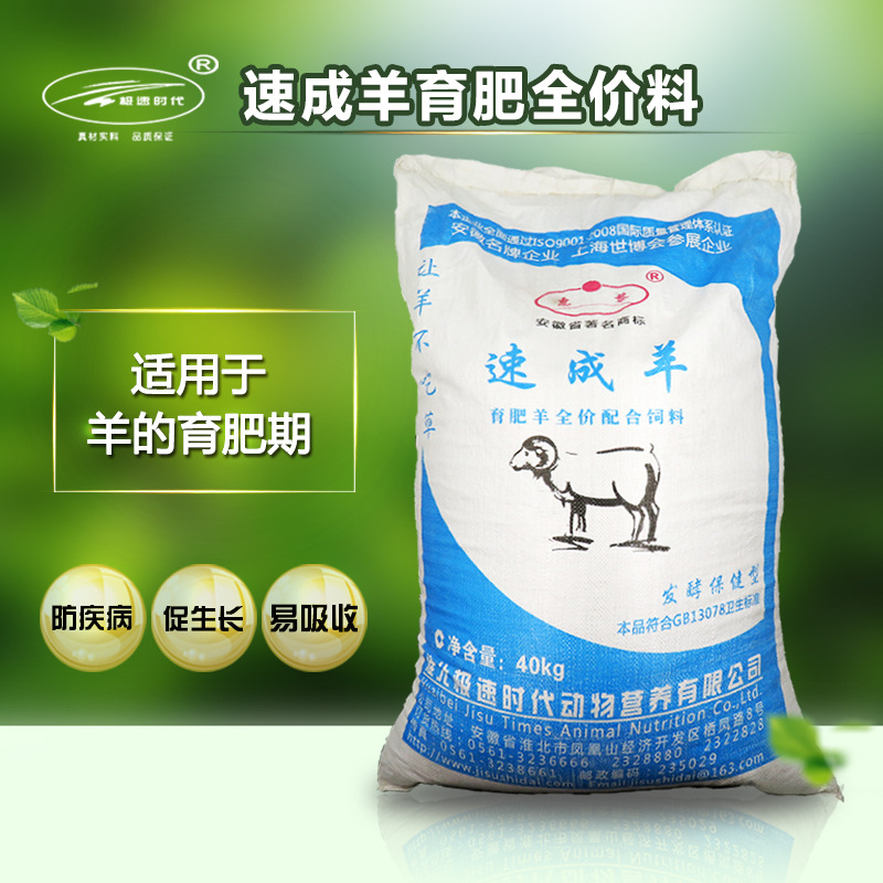 山东羊饲料