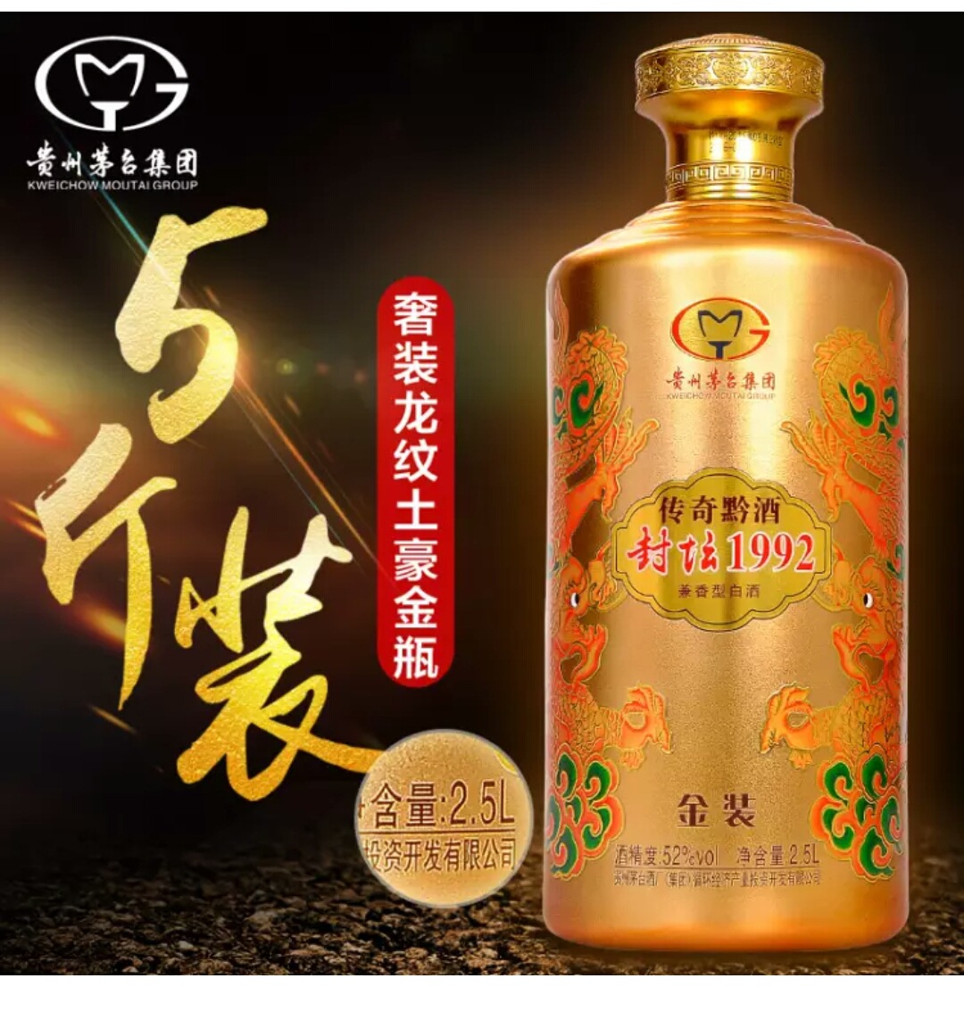 长期批发贵州酒 传奇黔酒 封坛 1992 兼香型白酒 2.5升 金装