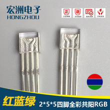 厂家供应255四脚全彩共阳透明  2*5*5RGB 玩具蜡烛  方形LED