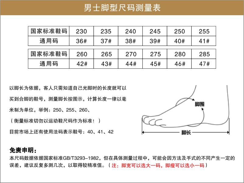 男士脚型尺码测量表 确认