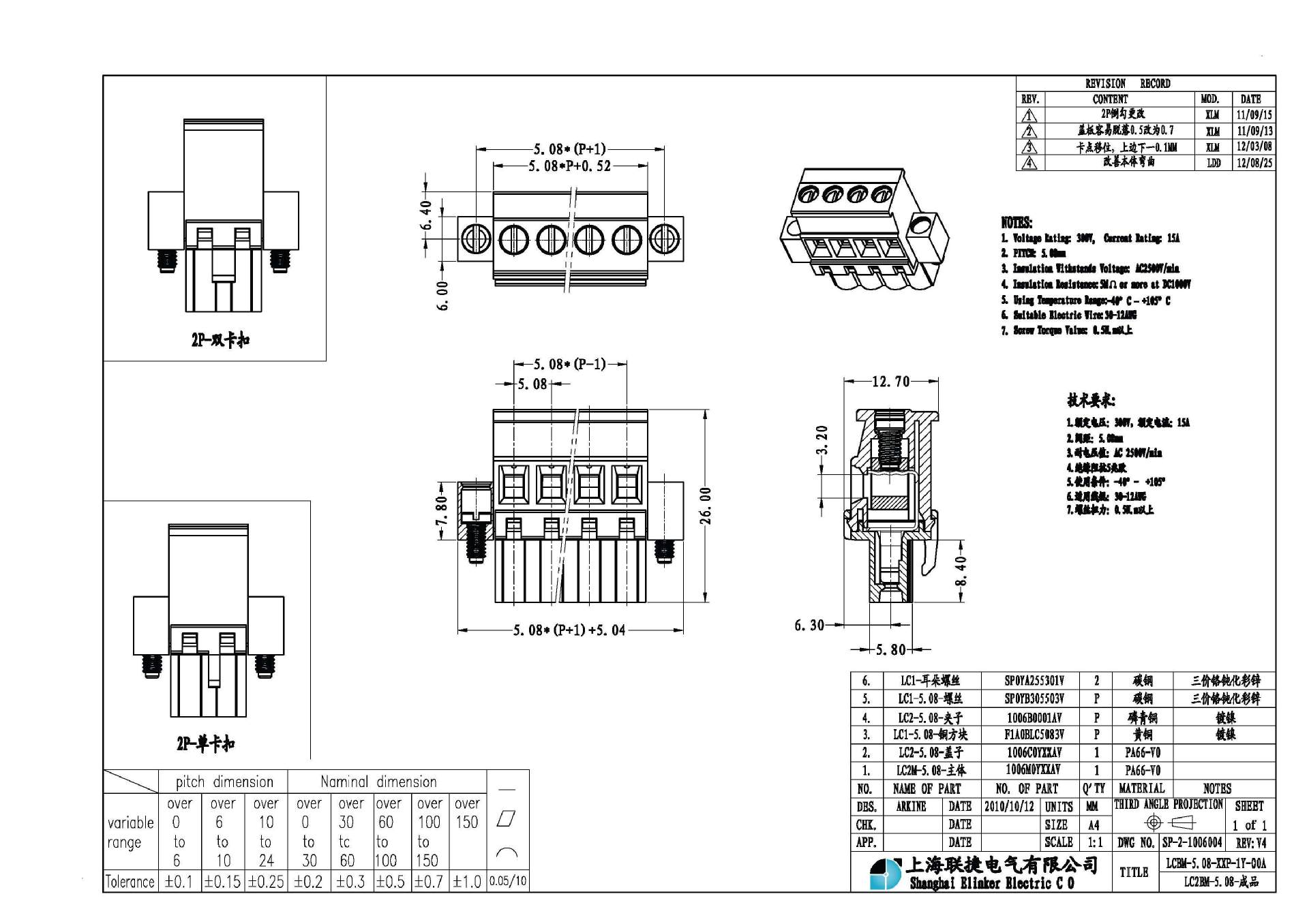 08插拔式端子 4p接线端子排 空中对接端子