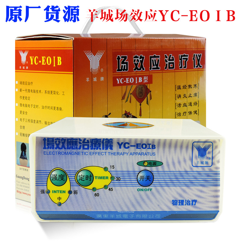 包邮羊城牌场效应治疗仪yceoib型羊城场效应1b型