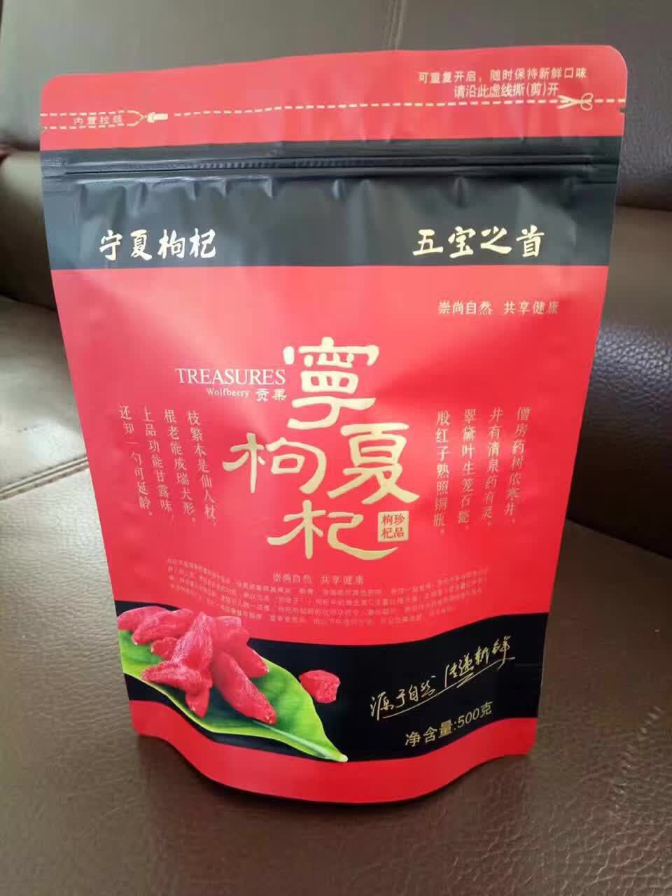 宁夏枸杞包装袋黑枸杞包装袋加厚自封自立500g100个起批