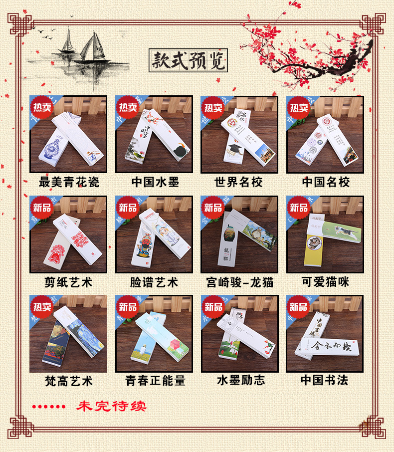 jb14精致盒装青春正能量励志书签中国风书签 卡通创意纸质纪念品