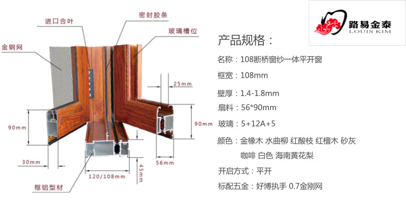 路易金泰 窗纱一体平开窗断桥铝平开窗整套