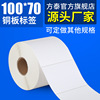 Manufactor supply Copper Barcode paper stickers Self adhesive Copper Paper label 100mm*70mm*1000
