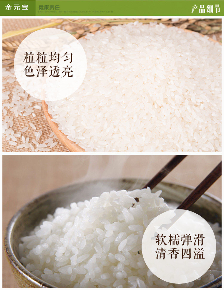金元宝优选东北大米10kg编织袋 餐饮饭