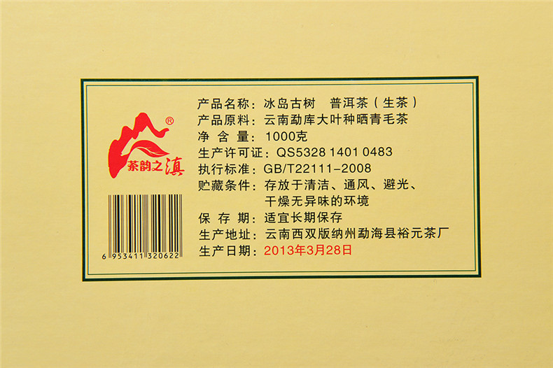 生产工艺 普洱生茶 类型 普洱饼茶 生产日期 2013年3月28日 规格 1000