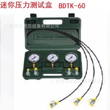 BDTK-40液压系统压力测试盒装40Mpa压力表测压接h头测压线便携小