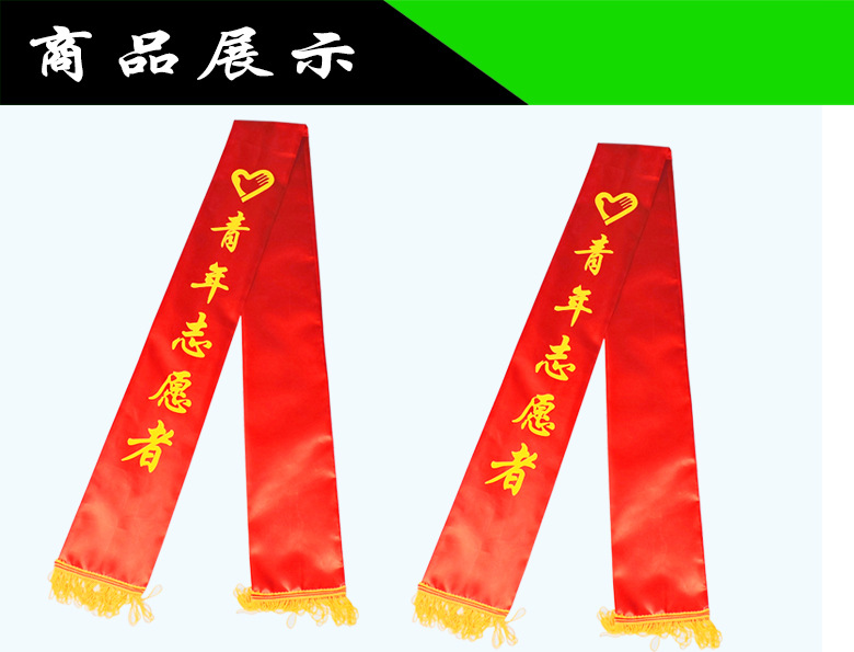 青年志愿者礼仪带绶带礼仪带迎宾带定制 礼仪小天使幼儿园学校