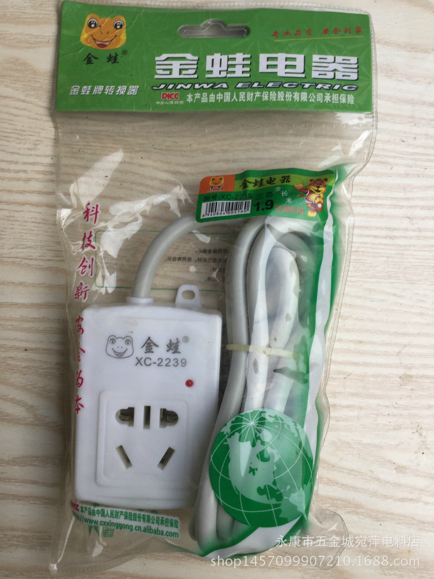 慈溪金蛙2239接线插座空调专用大功率转换插座19米4000w