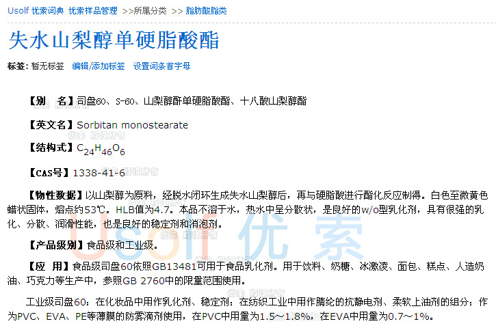 工业级司盘60 失水山梨醇单硬脂酸酯 斯盘60 斯潘60-阿里巴巴