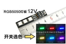 RGB LED 12V 7色灯板 航灯多轴穿越机直升机固定翼航模模型