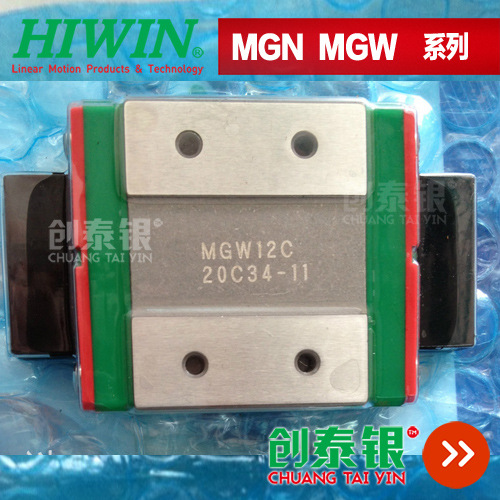 HIWIN台湾上银直线导轨微轨滑块进口滑轨MG系列线轨MGW12C MGW9C