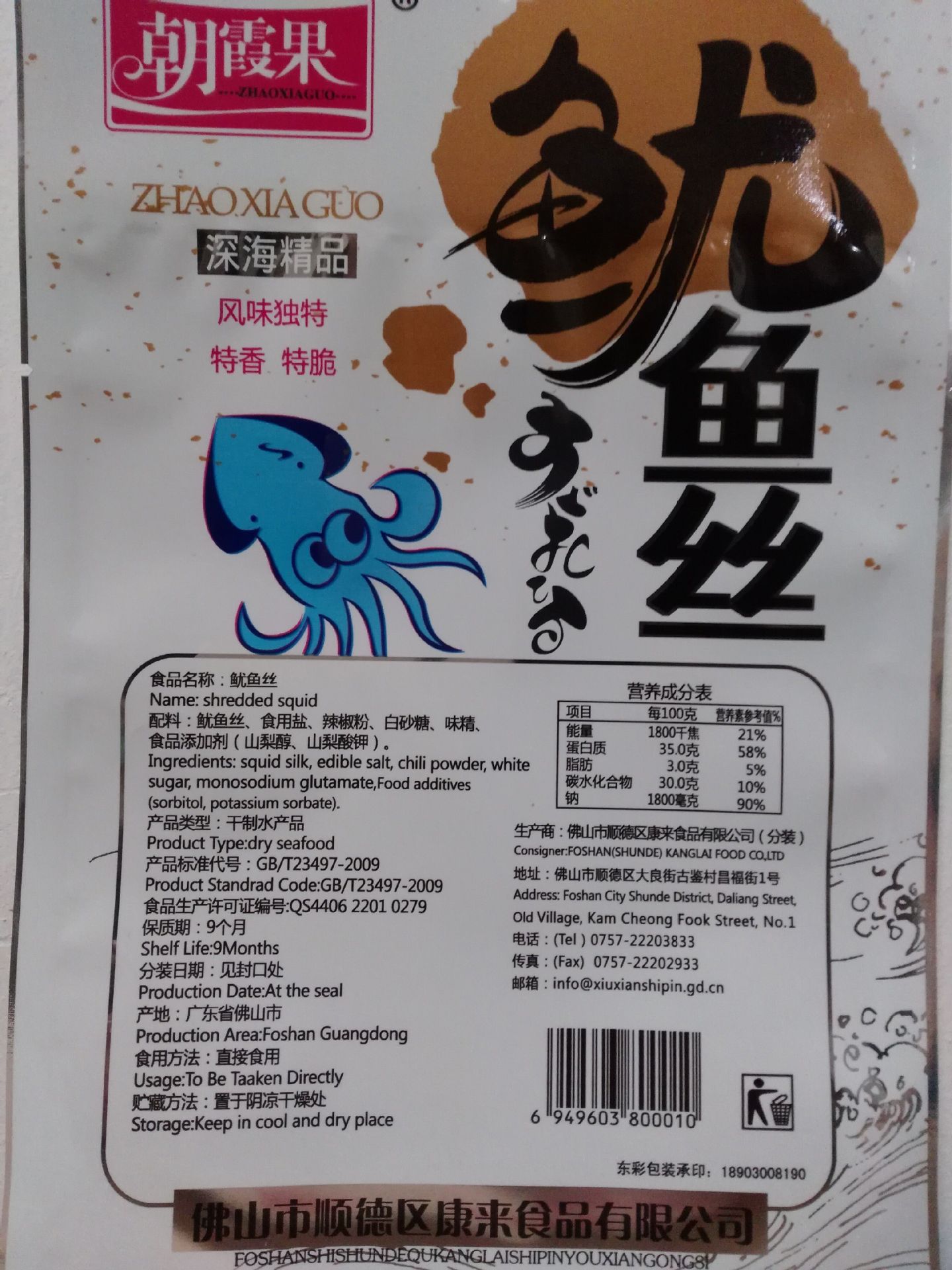 一件起批 产品介绍 重量:100g 保质期:9个月 毛重:108 配料:鱿鱼丝