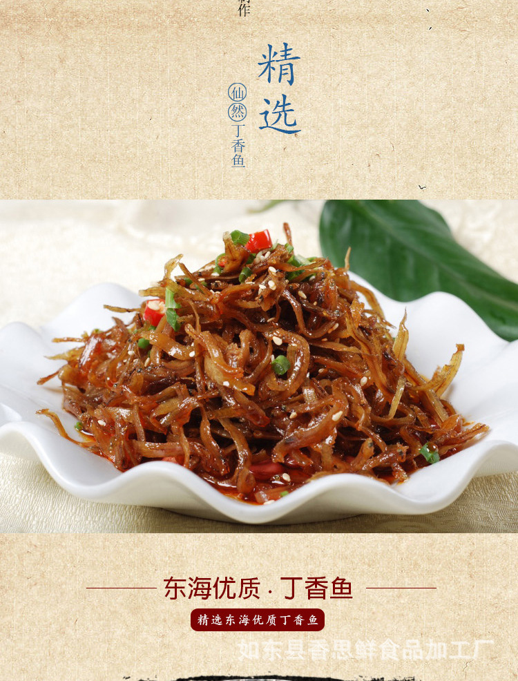 厂家直销水产食品批发丁香鱼罐头开罐即食酒店宴席用特色凉菜