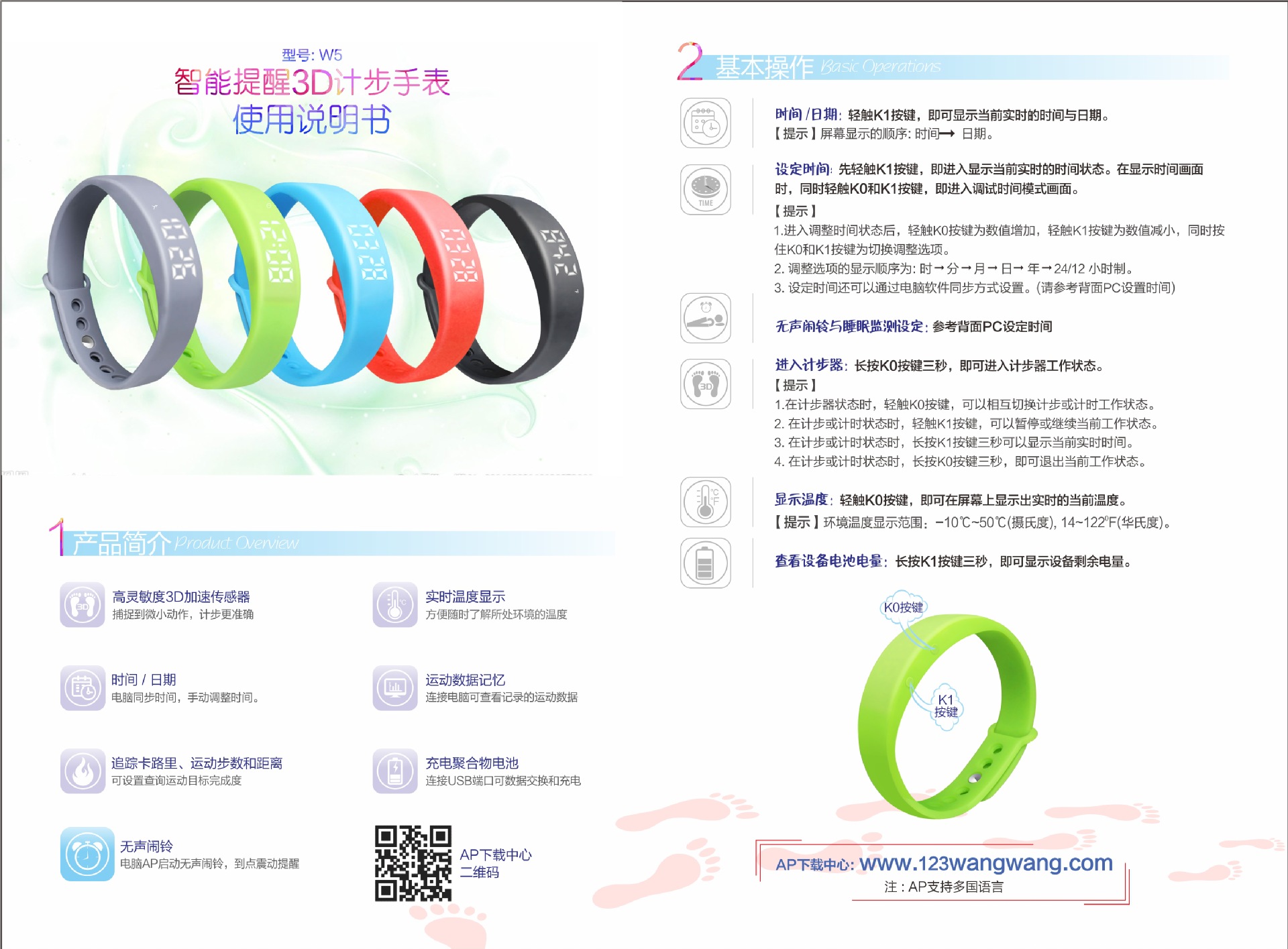 智能手环w5智能提醒3d计步运动手环多功能智能手表手