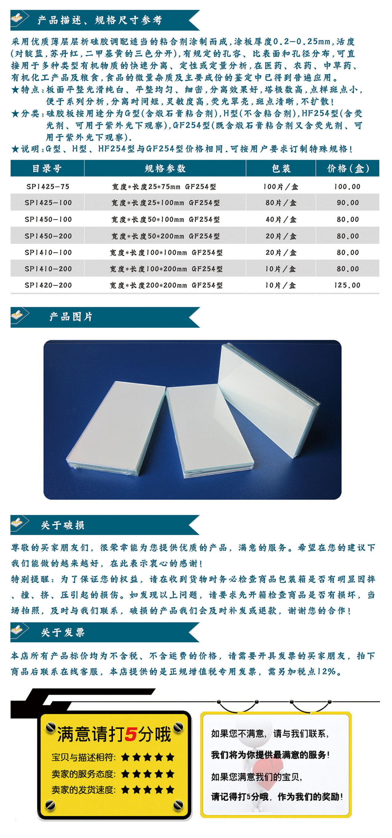 50*100mm薄层层析硅胶板 gf254