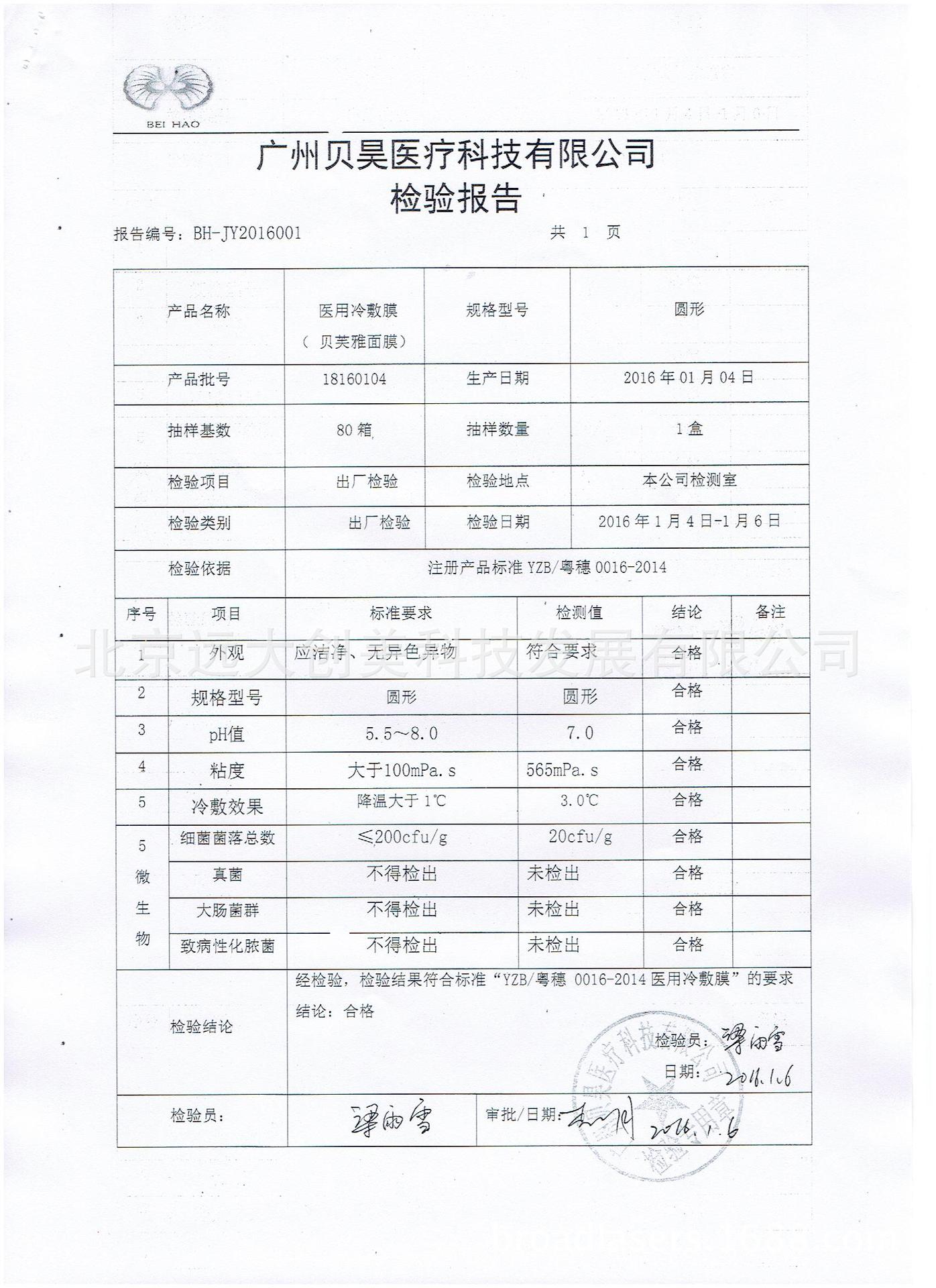 医用术后修复面膜 医用械字号面膜 蚕丝面膜