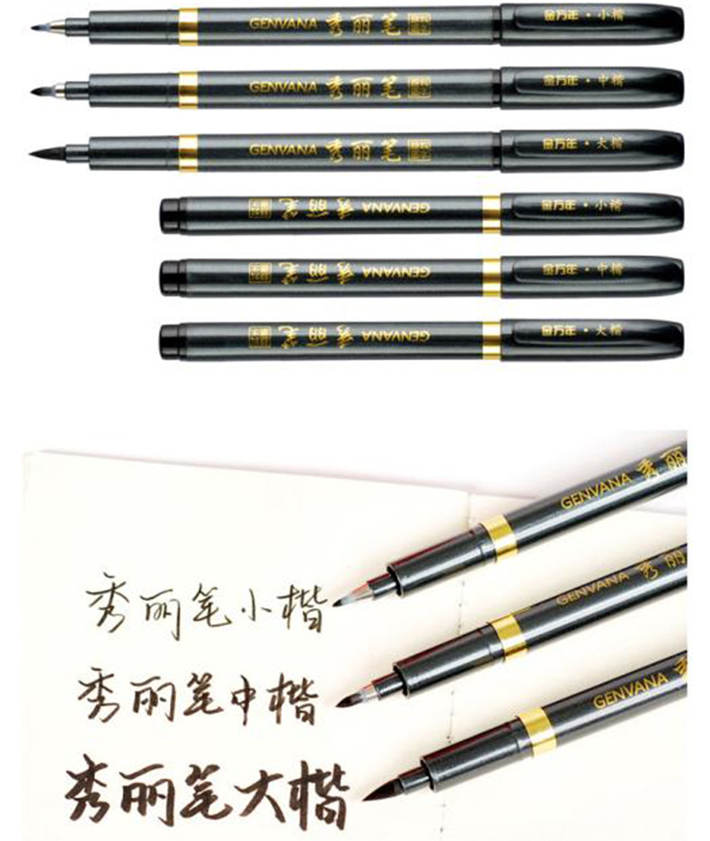 金万年秀丽笔书法练字笔软笔抄经提名签到签名笔大楷中0938小楷