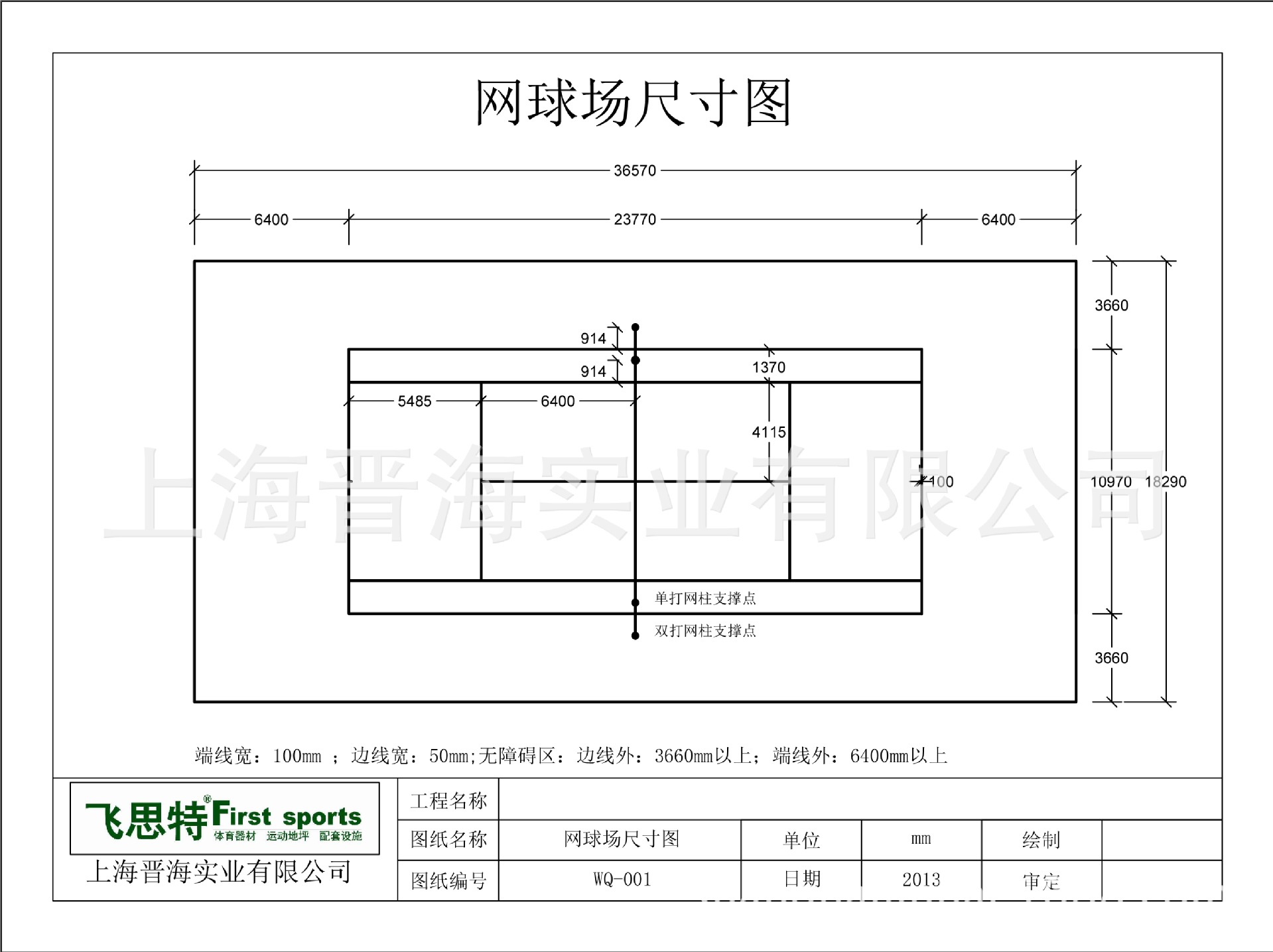 标准网球场尺寸平面图图片