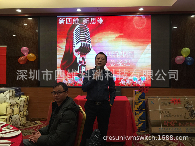 新四维 新思维--四维集团2016元宵晚会圆满成