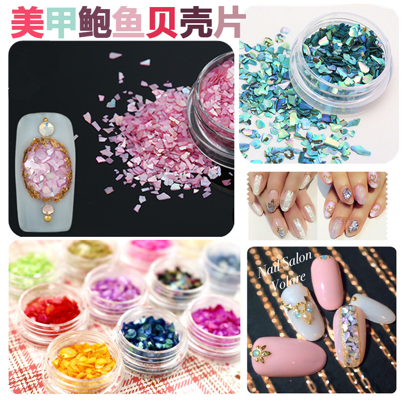 美甲贝壳粉 光疗甲水晶甲专用装饰品 12色套装贝壳片