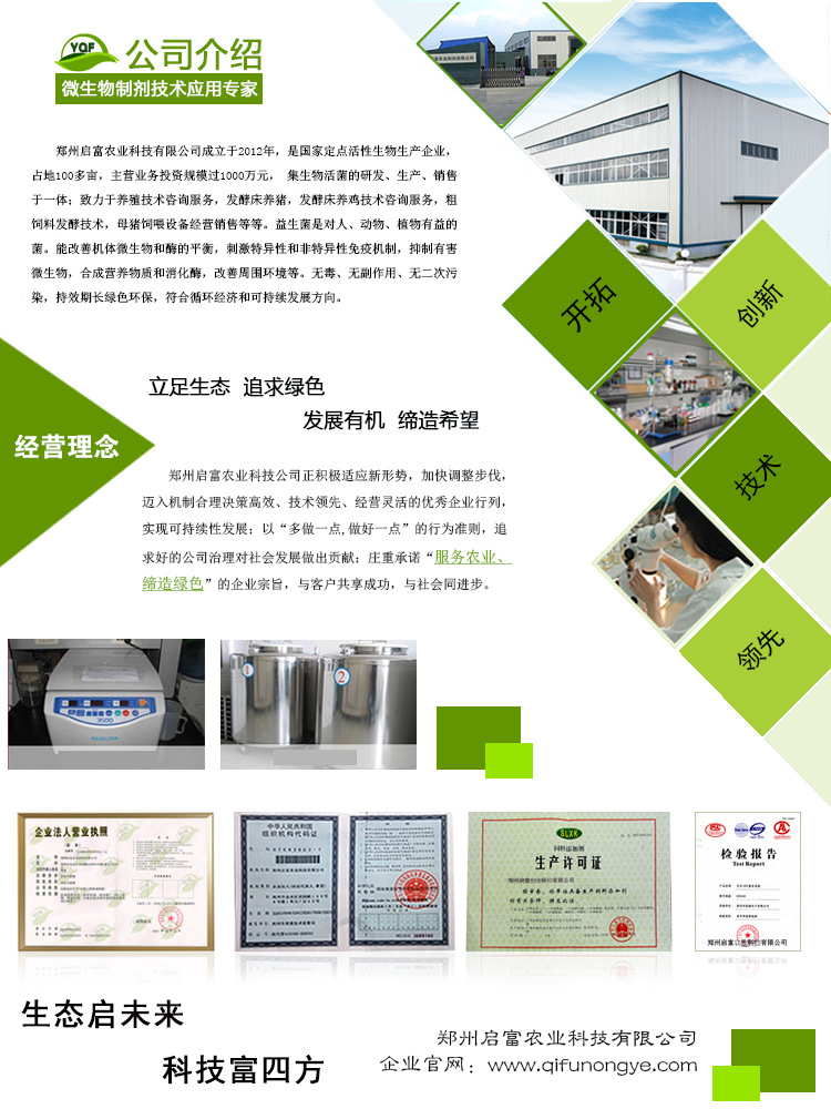 启富农业科技公司介绍