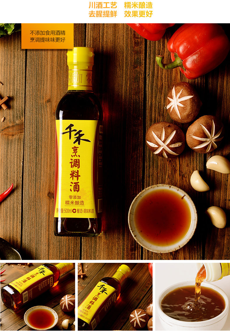 千禾 烹调料酒500ml 糯米酿造黄酒 增鲜提味烹饪炒菜 调味料