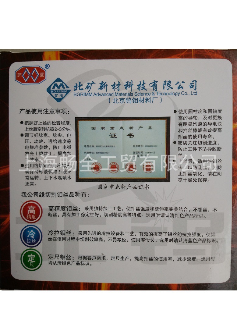 钼丝 厂家直销正宗北京钨钼材料环菱牌钼丝0.18MM*2000M 批发