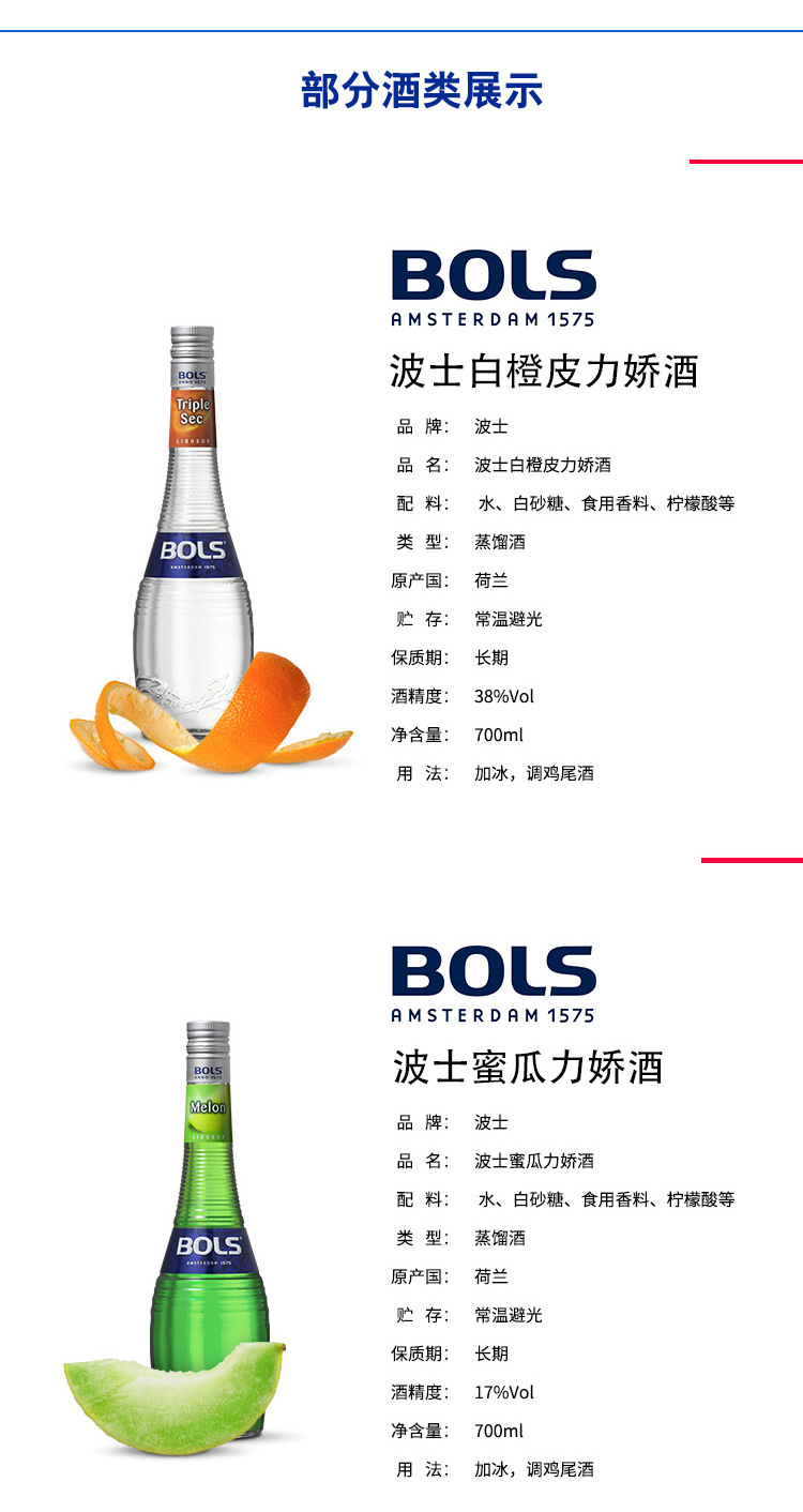 荷兰洋酒波士力娇酒配制酒700ml洋酒多种水果味