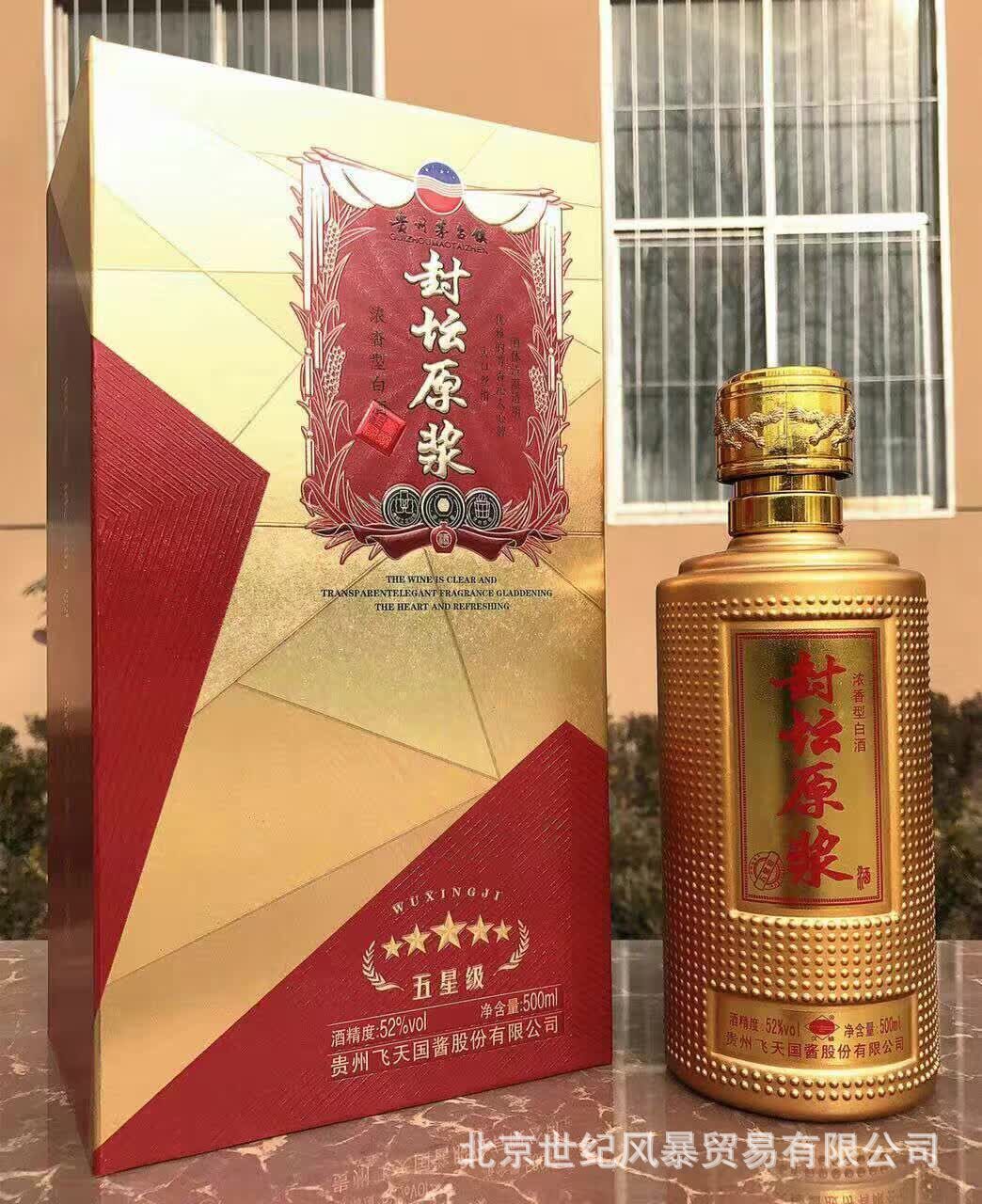 封坛原浆酒劲书本盒
