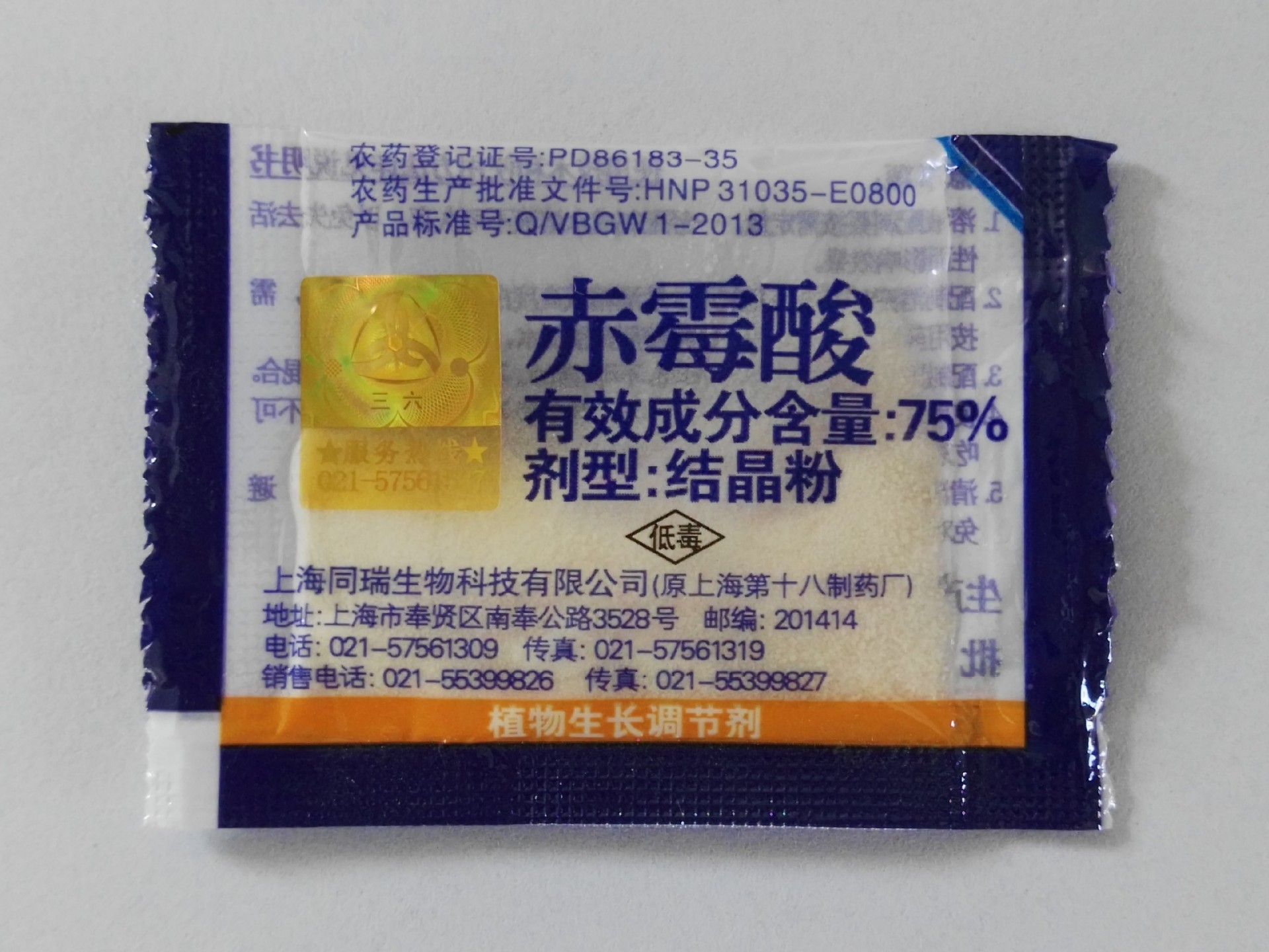 75%赤霉酸结晶粉 上海同瑞 920 赤霉素 调节生长 需酒精溶解 1g