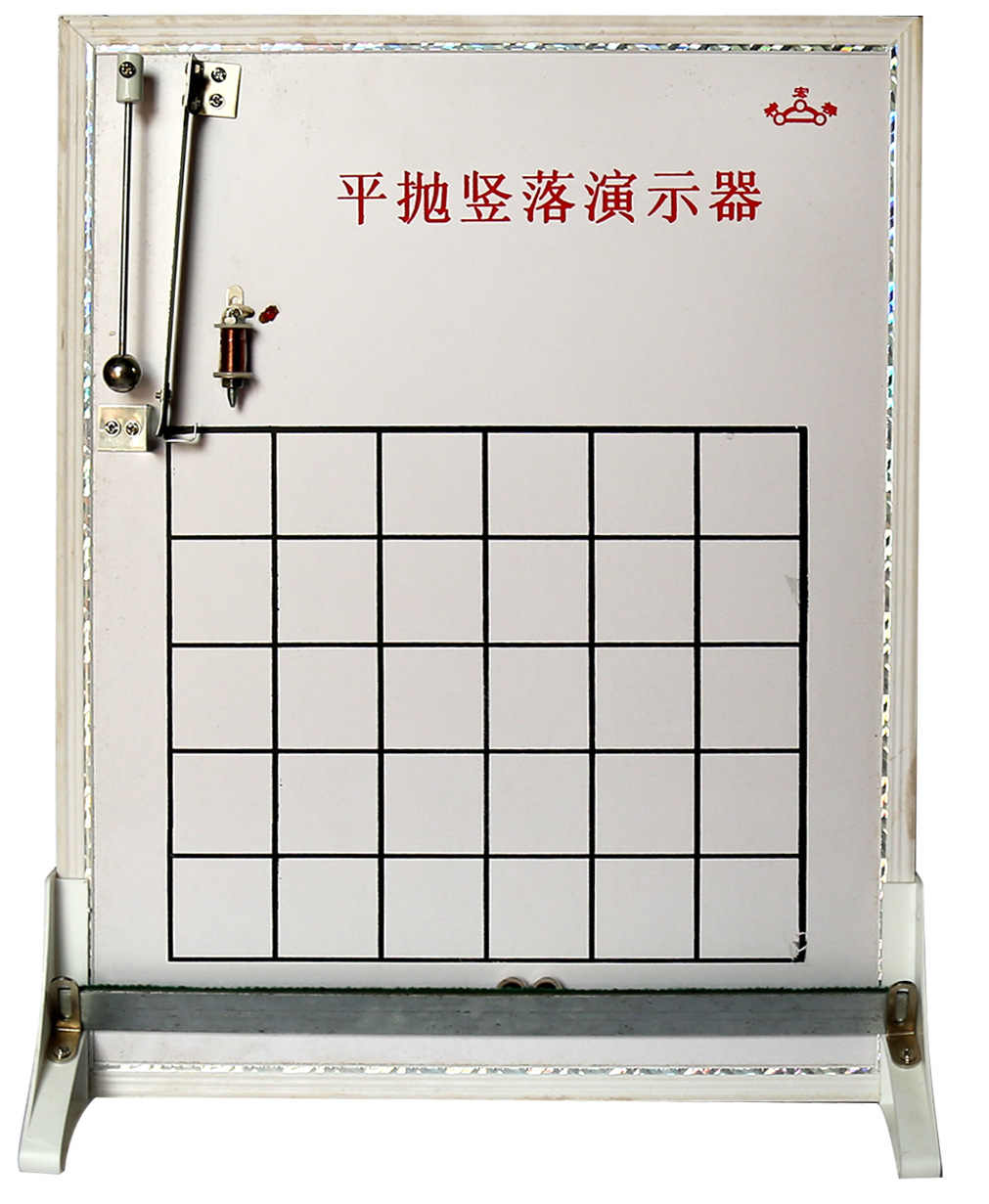 b02391平抛竖落演示器初中物理力学实验器材全套