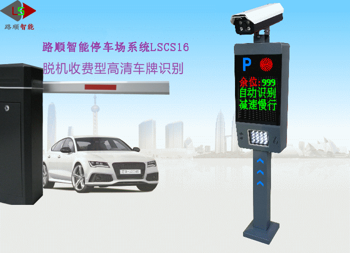 智能停车场管理系统,豪华型车牌识别收费系统
