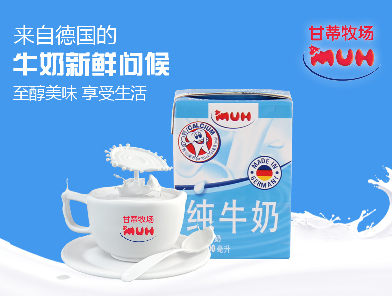 牛奶-德国原装进口牛奶MUH甘蒂牧场脱脂牛奶