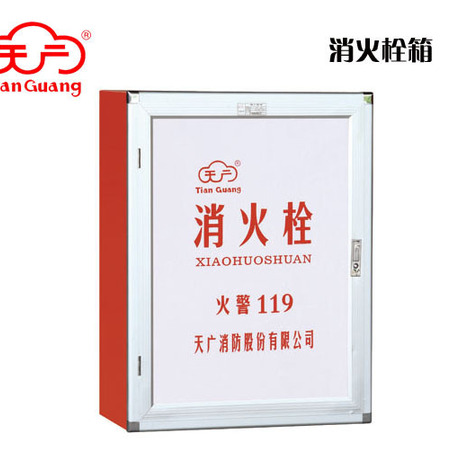 天广消防 铝合金消火栓箱800*650*240 消防箱厂家正品