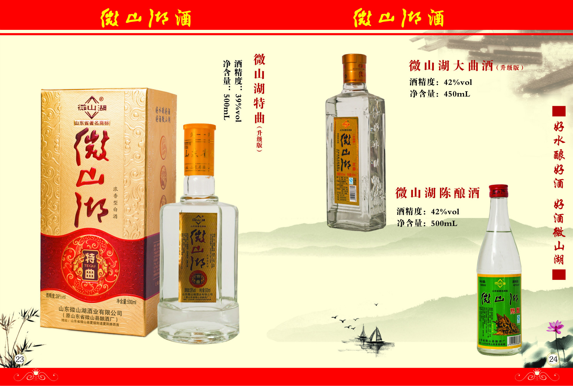 微山湖嘉宾二号 42度浓香型白酒500ml瓶 纯粮酿造 .