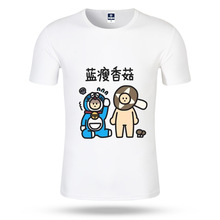 新品香菇蓝瘦萌表情包暴走T恤衫 个性DIY男女短袖班服团体服