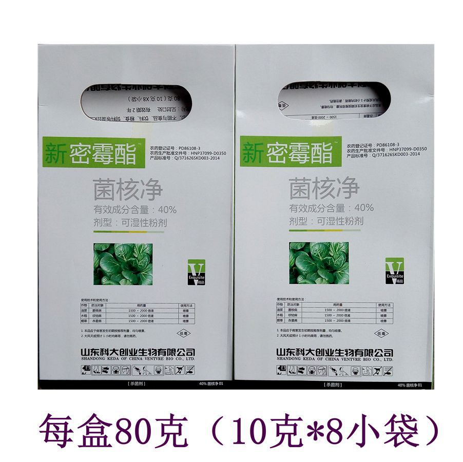 农药杀菌剂40菌核净烟草赤星病菌核病灰霉病新密霉脂80克