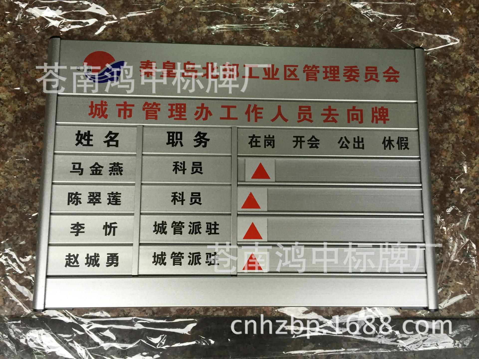 定做铝合金烤漆社区人员去向牌定制在岗指示状态值班去向告知门牌