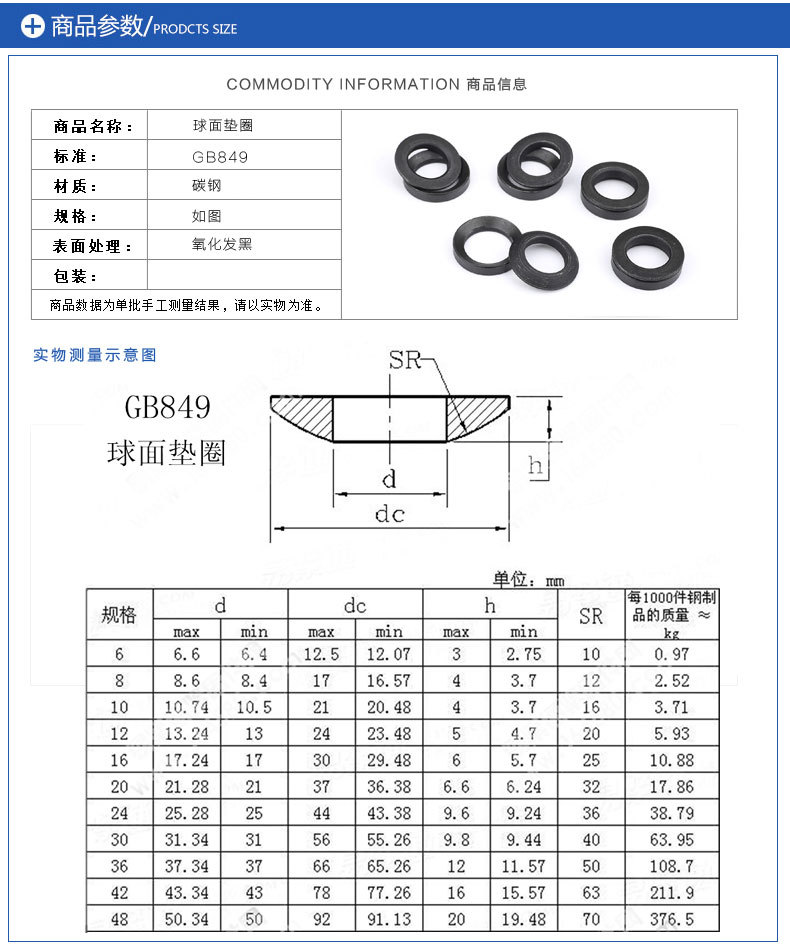 优质gb849 国标氧化发黑 球面垫圈 锥面垫圈 量大价优厂家直销
