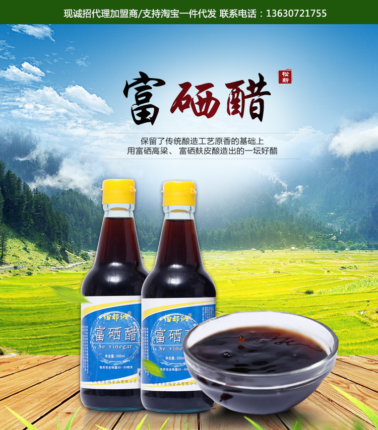 调味品富硒醋 食品富硒陈醋 瓶装食用酱油调味料批发