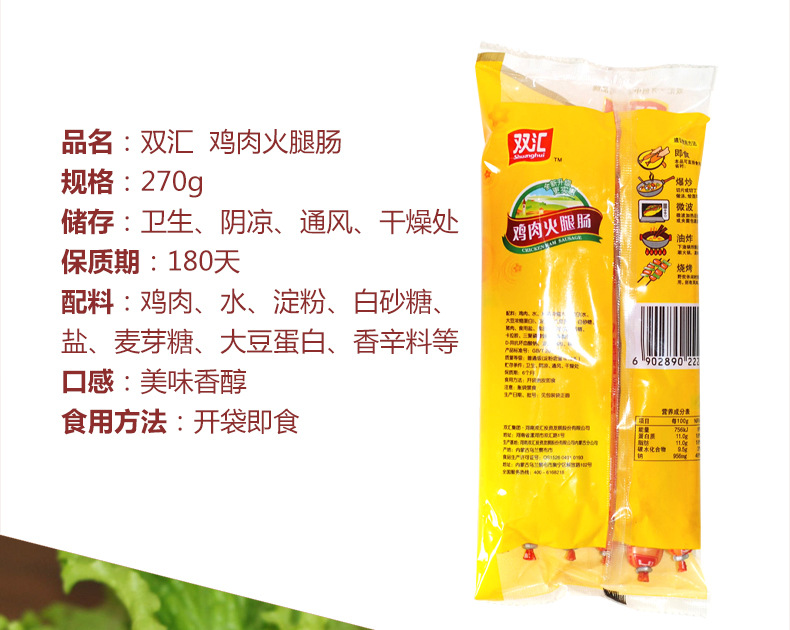 双汇鸡肉肠270gx10袋 整箱2.7kg 休闲零食即食肠 京津冀包邮