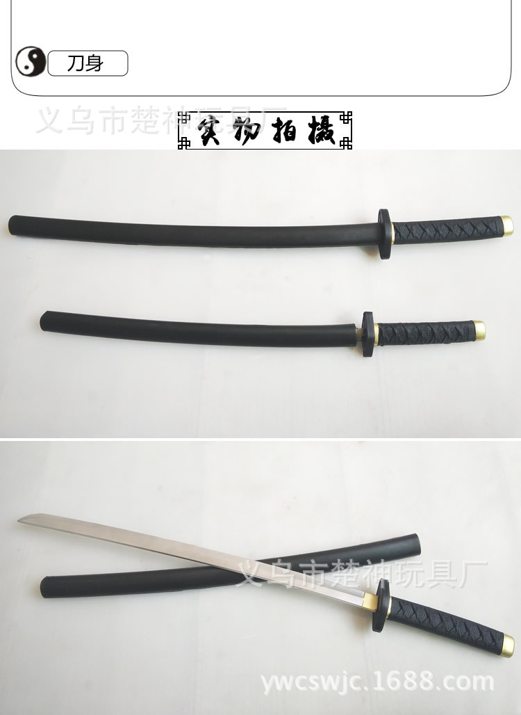 武士刀3