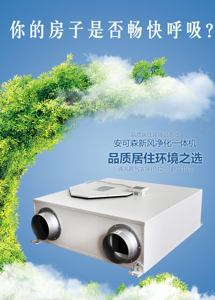 中央新风系统通风设备除尘过滤空气 换气系统 智能家用 全热交换