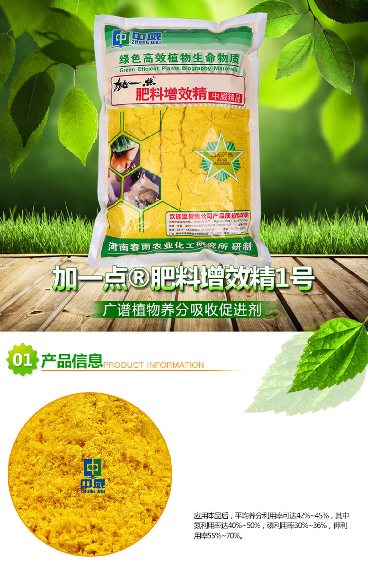 厂价供应中威肥料增效精1号 复配增效剂 植物生长调节剂 - 农药批发