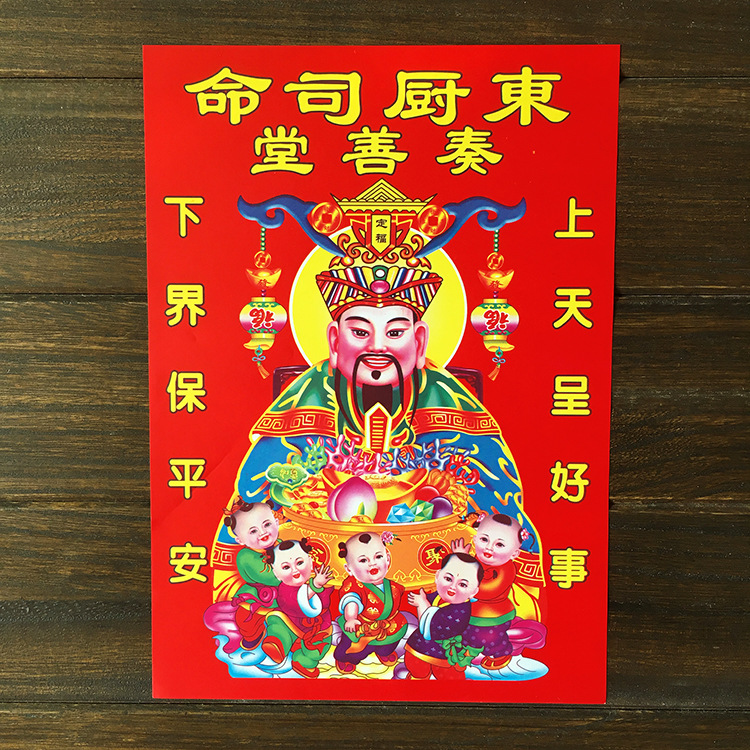 福旺年 新款灶神灶神爷灶君义乌厂家批发价对联年画