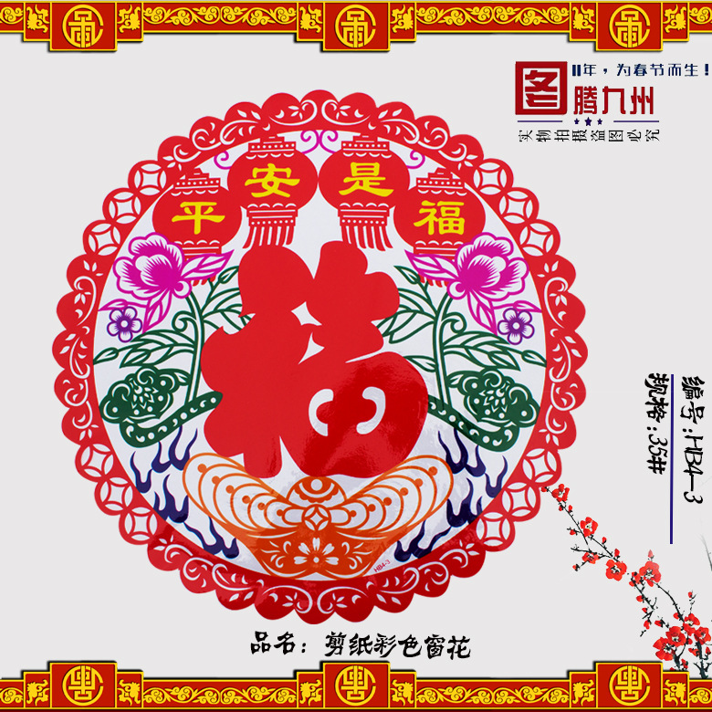 2017年喜庆家居静电贴批发|双花平安是-对联